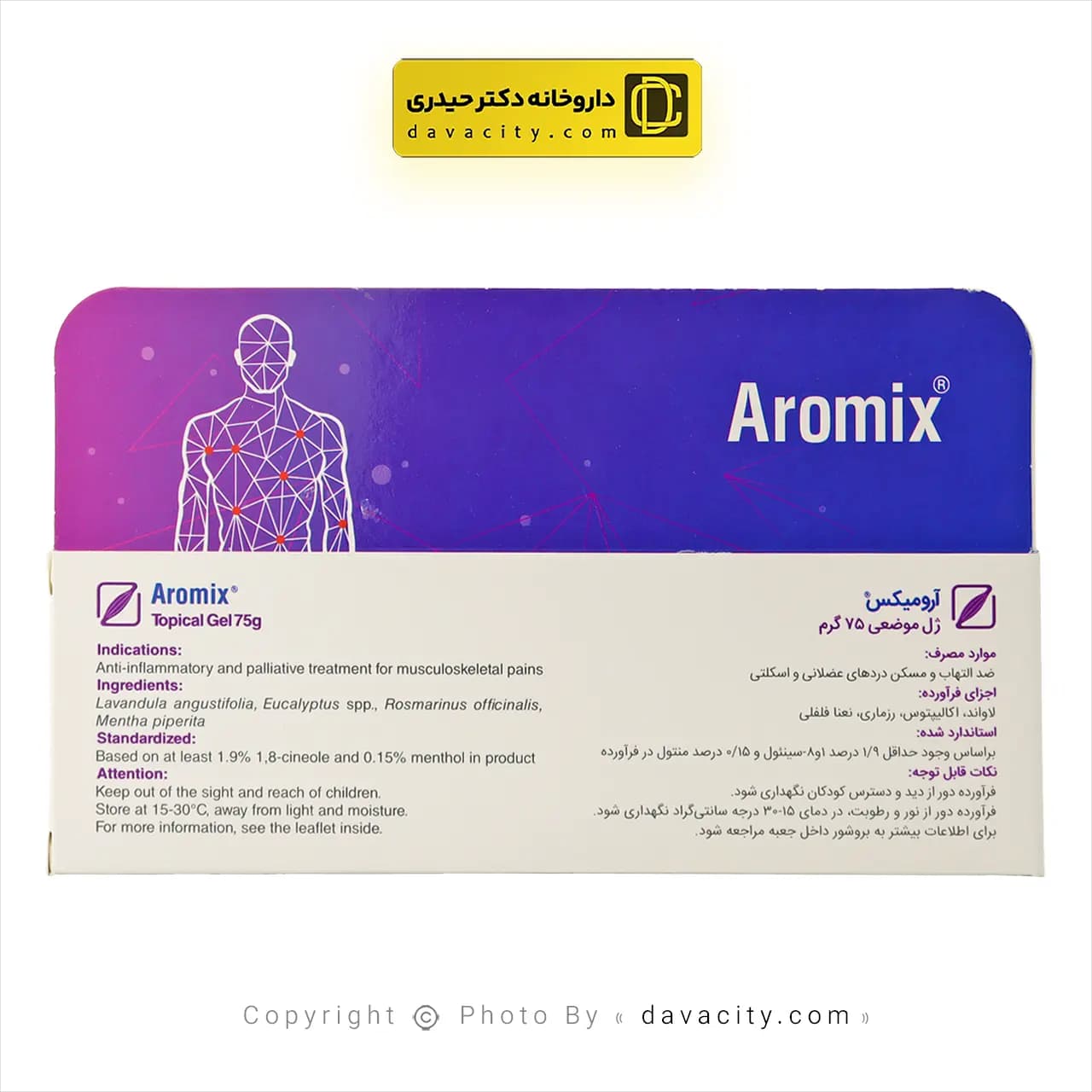 ژل موضعی آرومیکس باریج اسانس 75 گرم — تصویر ۸