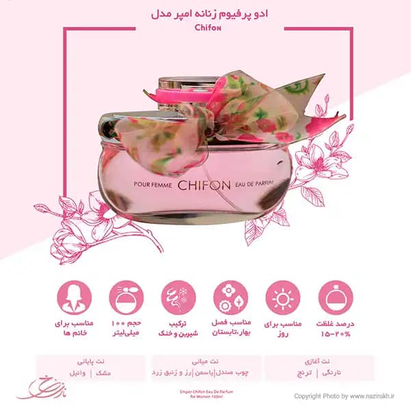 ادو پرفیوم زنانه امپر مدل Chifon حجم 100 میلی لیتر — تصویر ۲