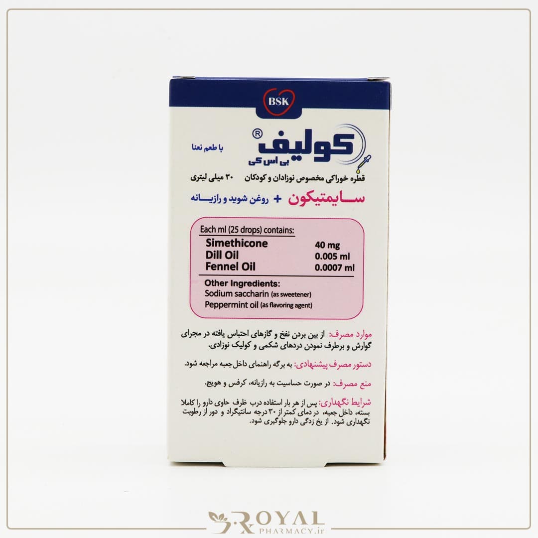 کولیف قطره خوراکی 30 میل بی اس کی — تصویر ۳