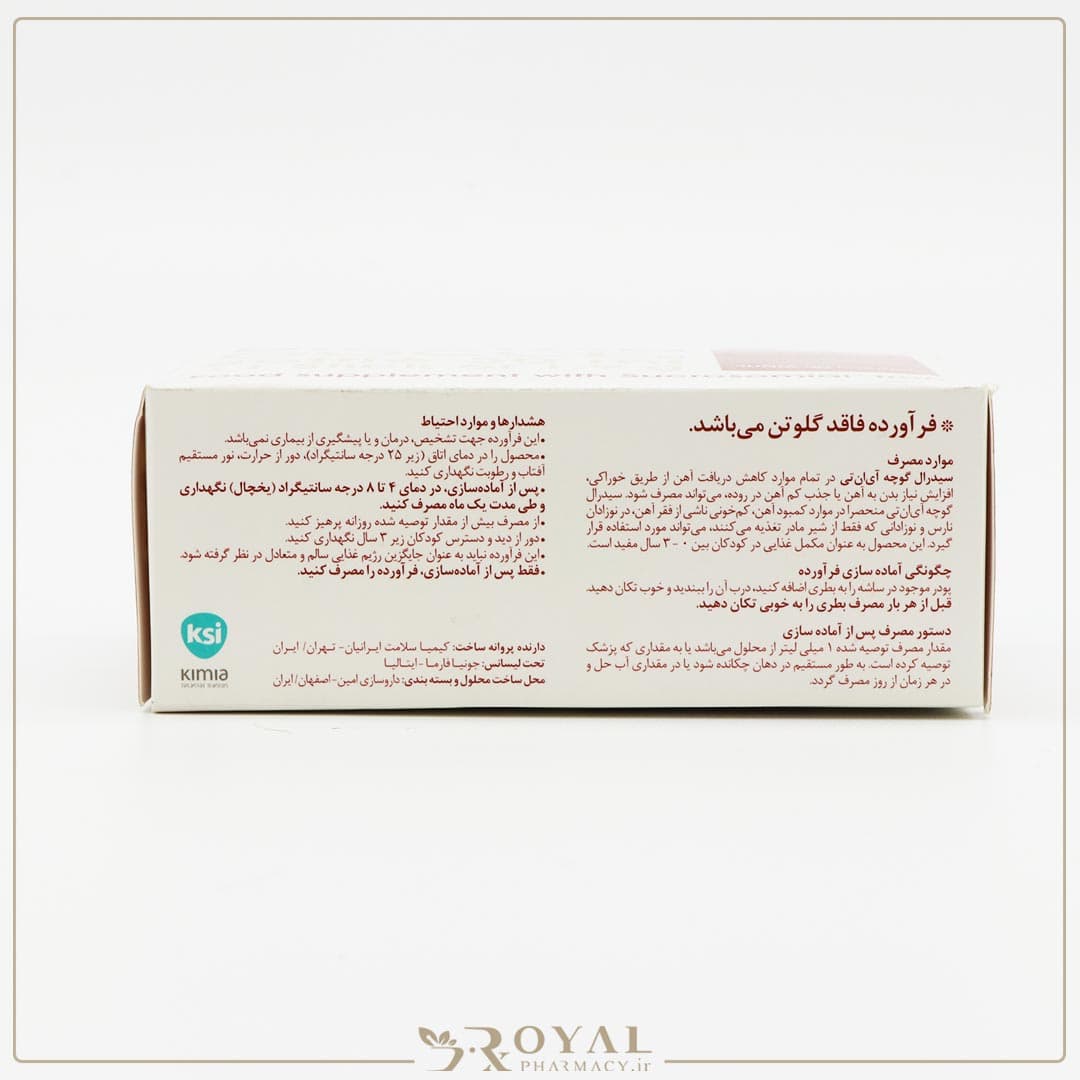 سیدرال گوچه قطره خوراکی 30 میل جونیا فارما آهن سوکروزمیال — تصویر ۴