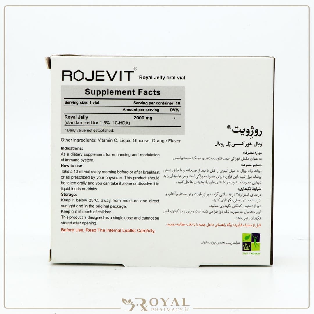 روژویت مایع خوراکی 2 گرم 10 عددی زیست تخمیر — تصویر ۳