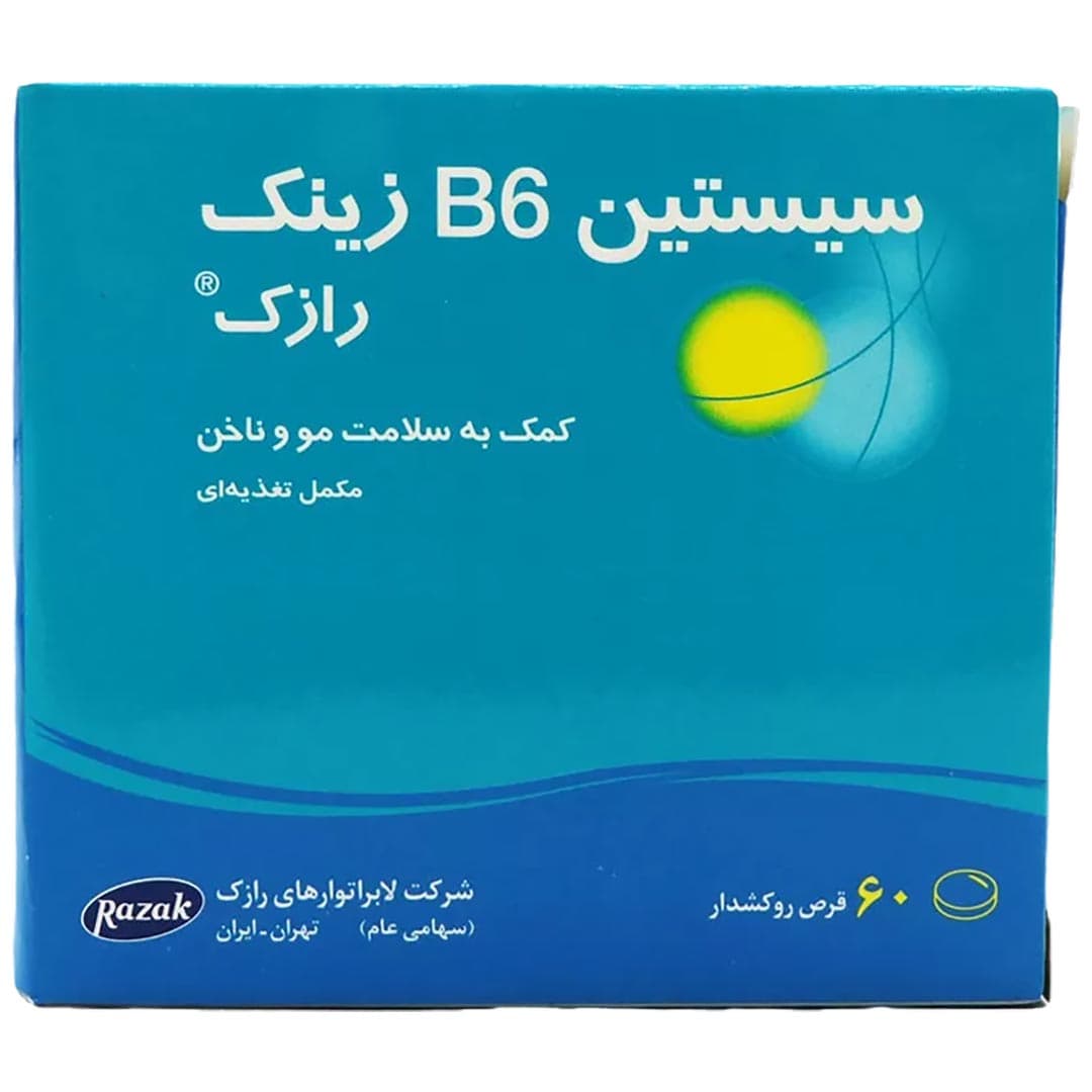 سیستئین ب-6 زینک قرص 60 عددی رازک