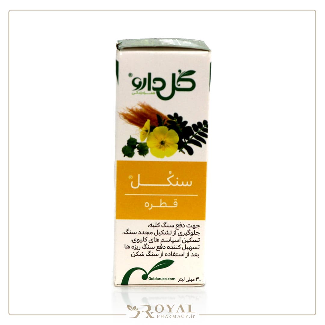 سنکل قطره خوراکی 30 میل گل دارو برطرف کننده سنگ کلیه — تصویر ۲