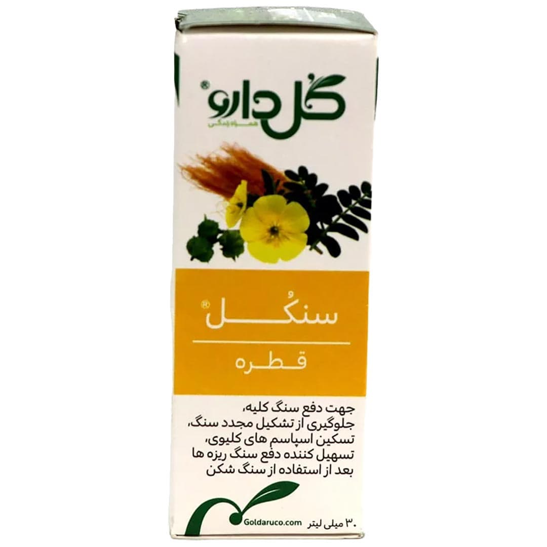 سنکل قطره خوراکی 30 میل گل دارو برطرف کننده سنگ کلیه
