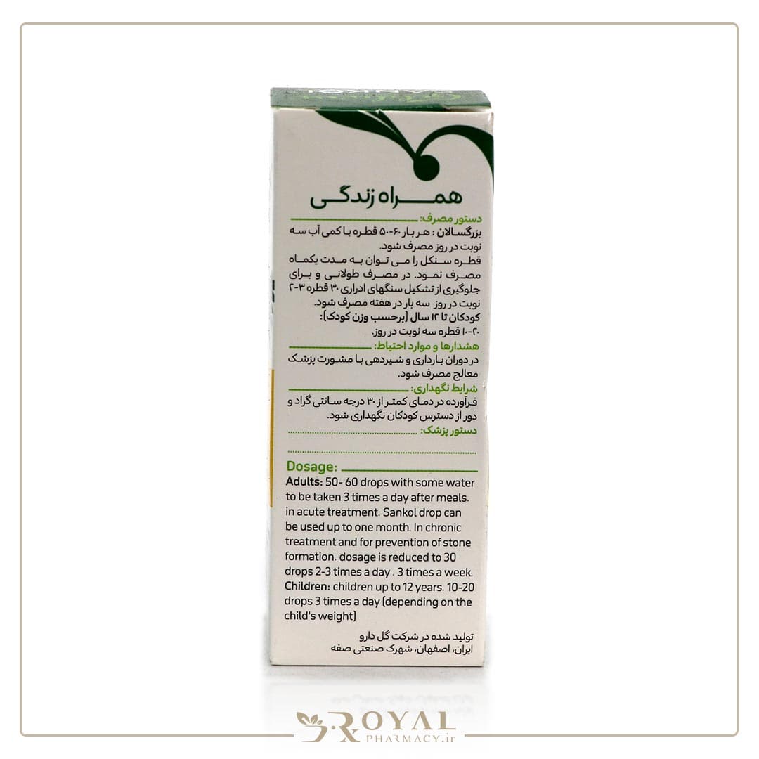 سنکل قطره خوراکی 30 میل گل دارو برطرف کننده سنگ کلیه — تصویر ۳