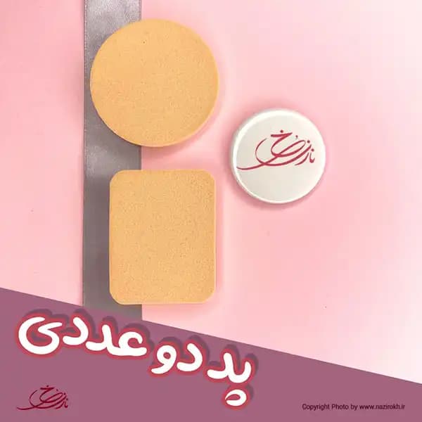 پد آرایشی آلپینا کد 90 بسته 2 عددی — تصویر ۲