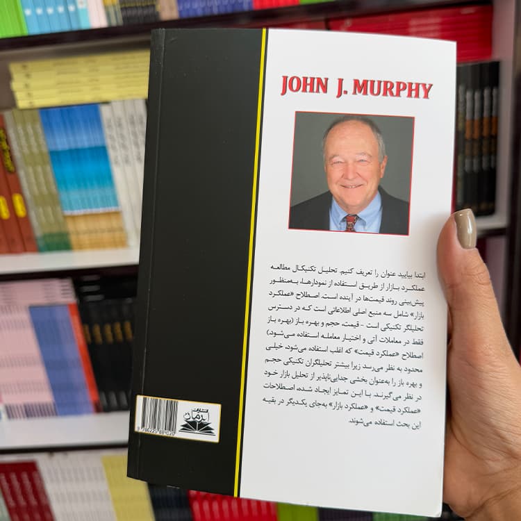 کتاب راهنمای جامع تحلیل تکنیکال — تصویر ۲