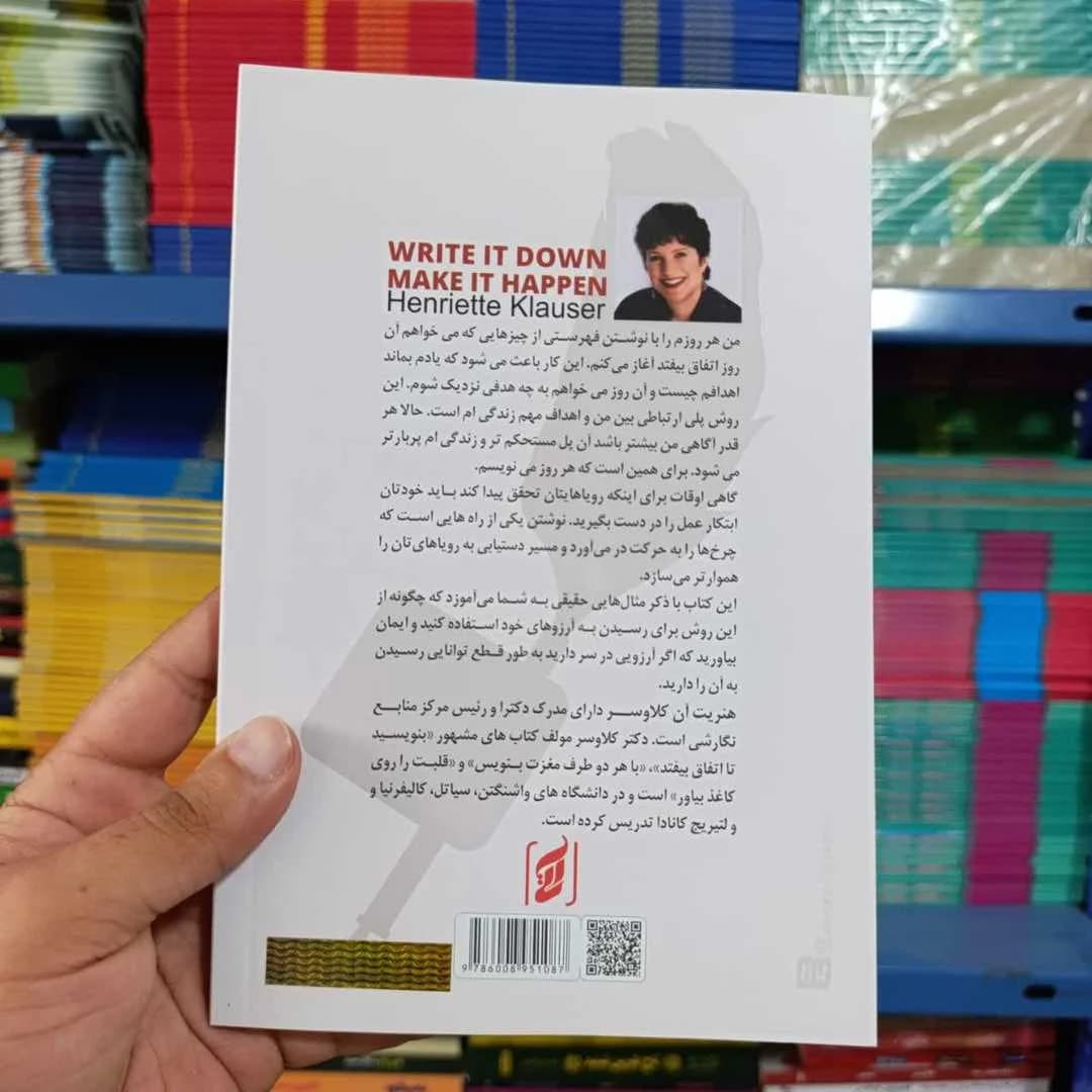 کتاب بنویسیدتا اتفاق بیفتد — تصویر ۲