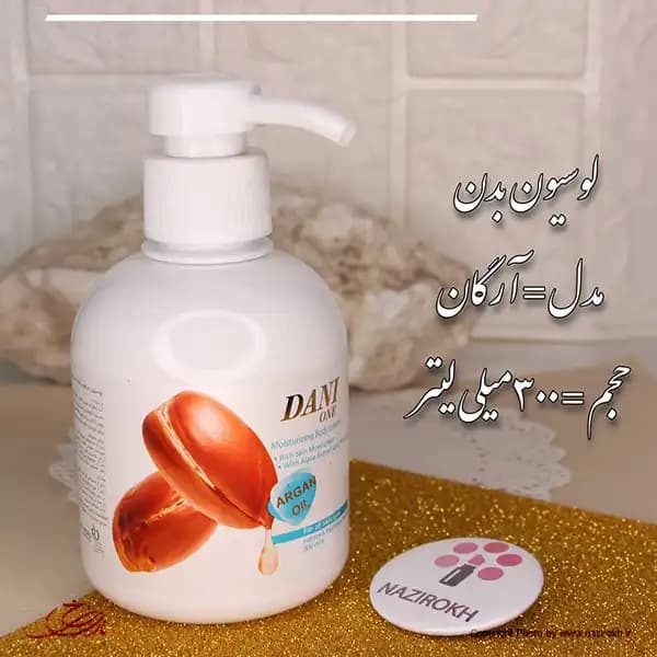لوسیون بدن دنی وان حاوی روغن آرگان حجم 300 میلی لیتر — تصویر ۲