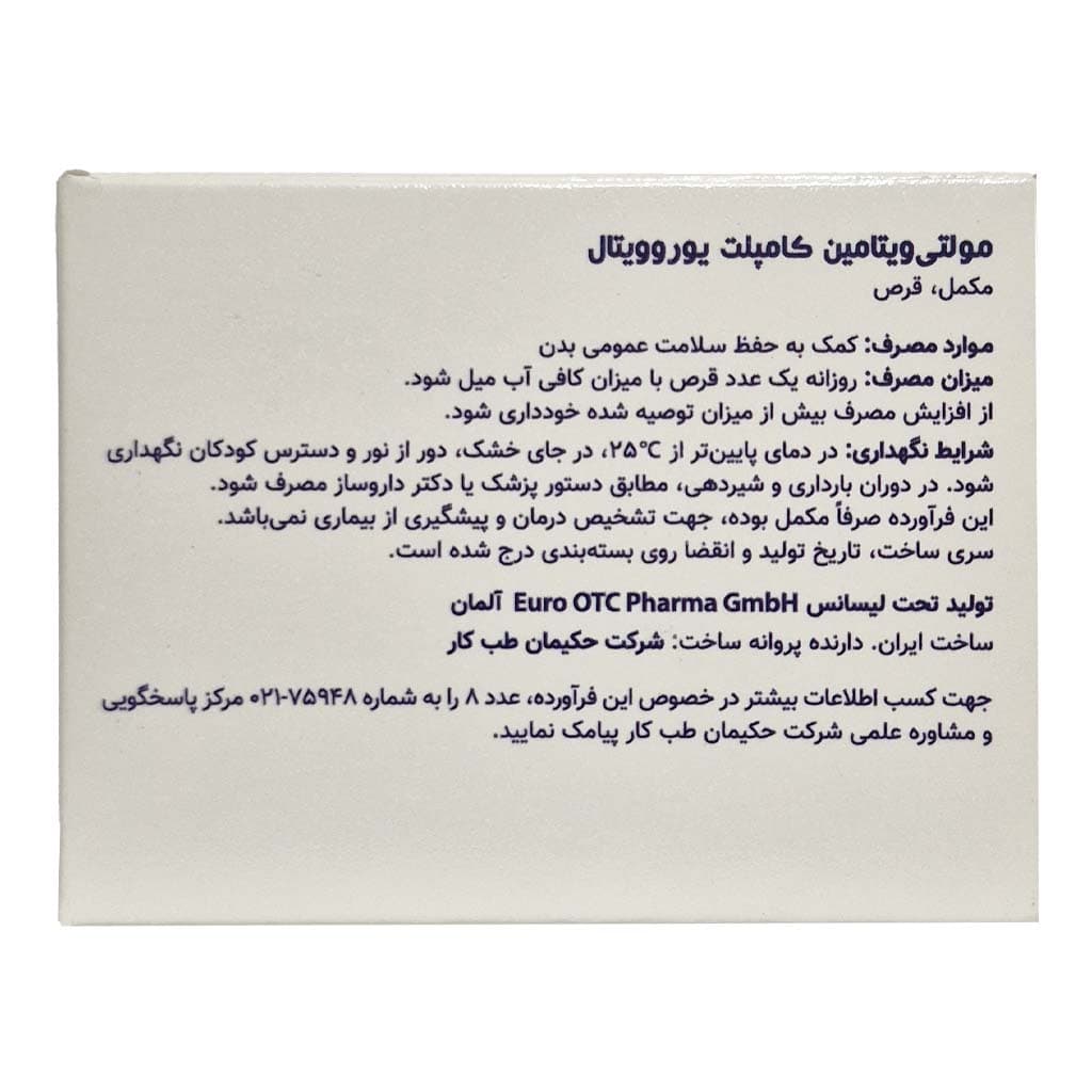 مولتی ویتامین کامپلت قرص 30 عددی یوروویتال — تصویر ۷