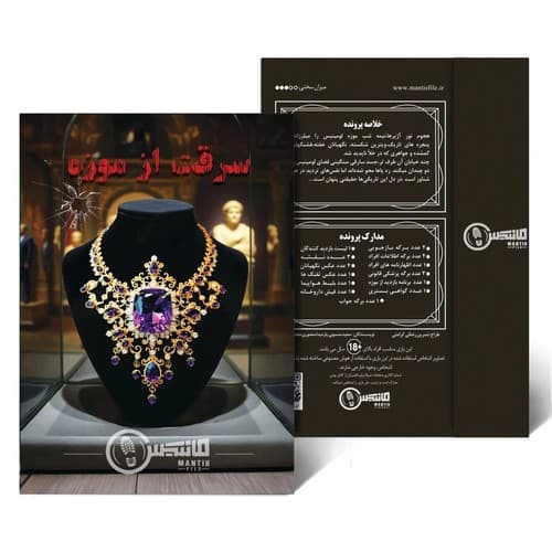 پرونده جنایی سرقت از موزه