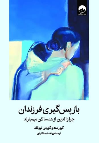 باز پس گیری فرزندان (به همراه جورنال 30 روزه)