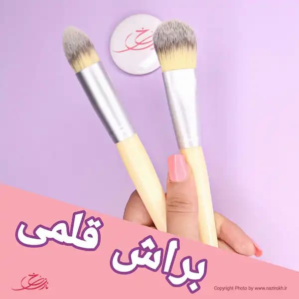 براش آرایشی آلپینا کد 902 – 1855 — تصویر ۶