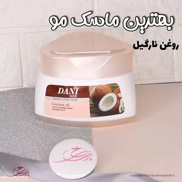 ماسک مو دنی وان حاوی روغن نارگیل حجم 200 میلی لیتر — تصویر ۲