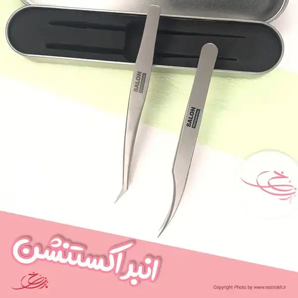 انبر اکستنشن مژه سالن مجموعه 2 عددی — تصویر ۲