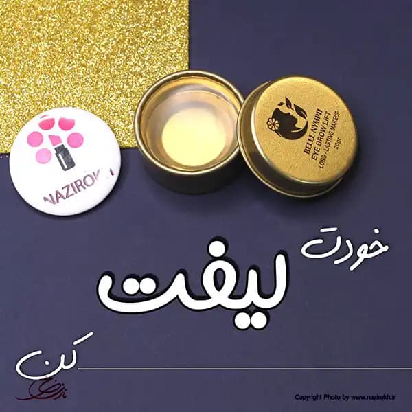 صابون ابرو بلی مدل بی رنگ — تصویر ۲