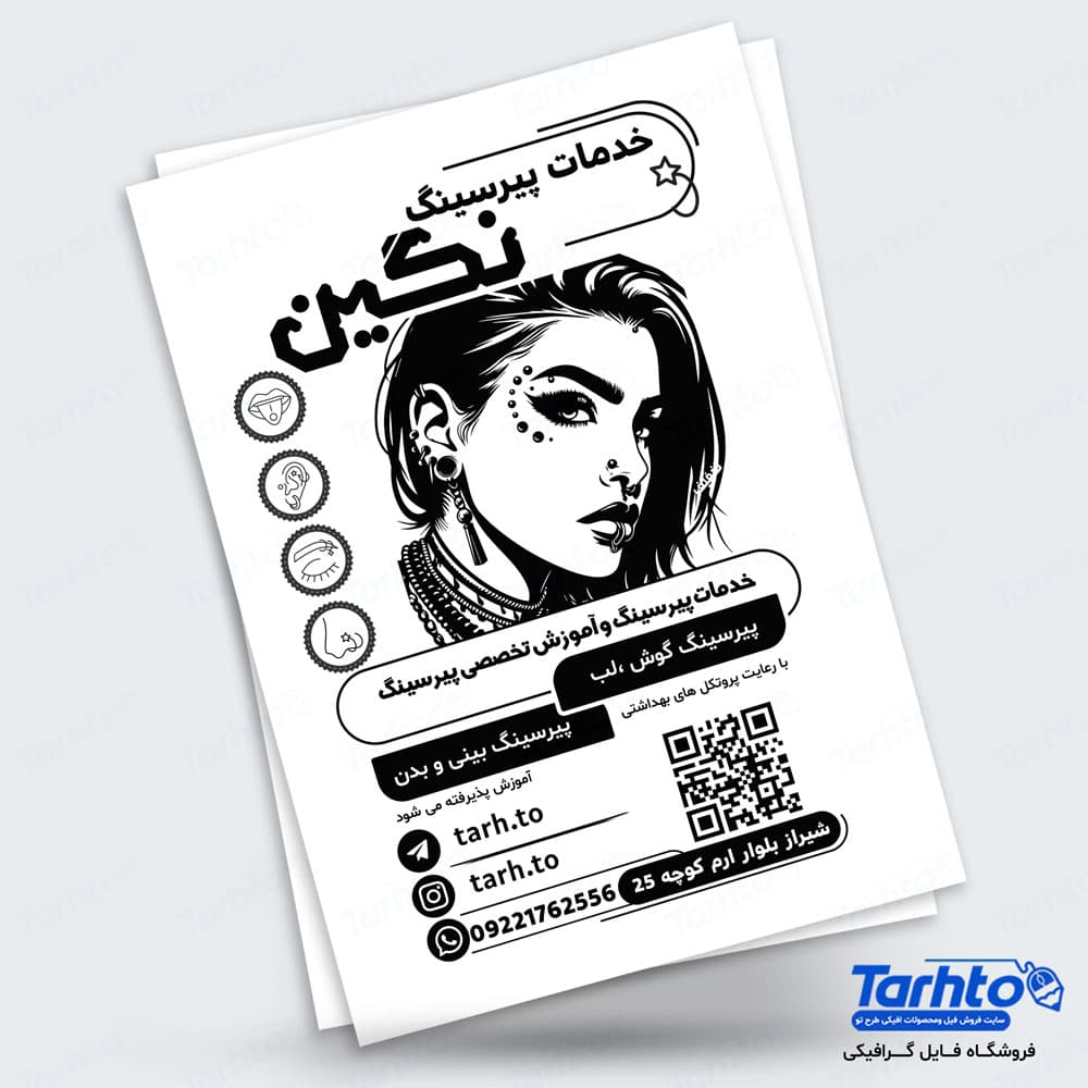 تراکت خدمات پیرسینگ سیاه سفید لایه باز با وکتور خاص |5276