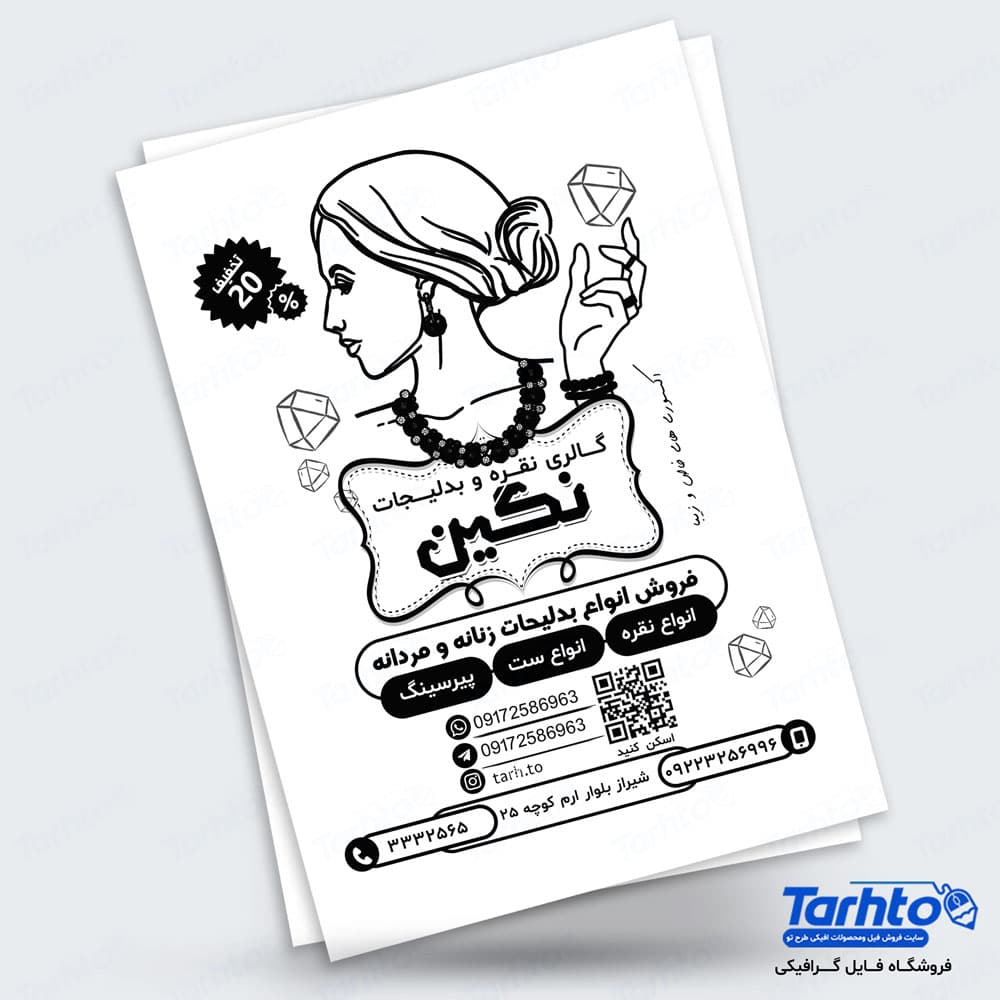 طرح تراکت سیاه سفید بدلیجات |5235
