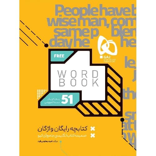 آی کیو زبان انگلیسی جامع کنکور گاج — تصویر ۳