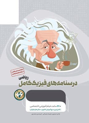 درسنامه فیزیک کامل ریاضی میکرو طلایی گاج — تصویر ۲