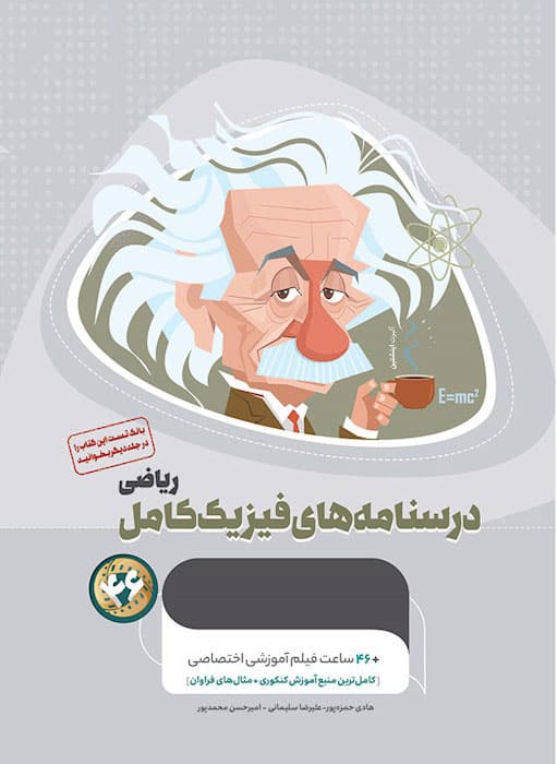 درسنامه فیزیک کامل ریاضی میکرو طلایی گاج