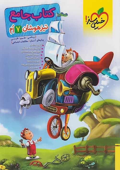 تیزهوشان جامع هفتم خیلی سبز — تصویر ۴
