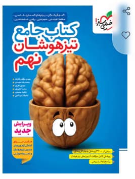 تیزهوشان جامع نهم خیلی سبز — تصویر ۳