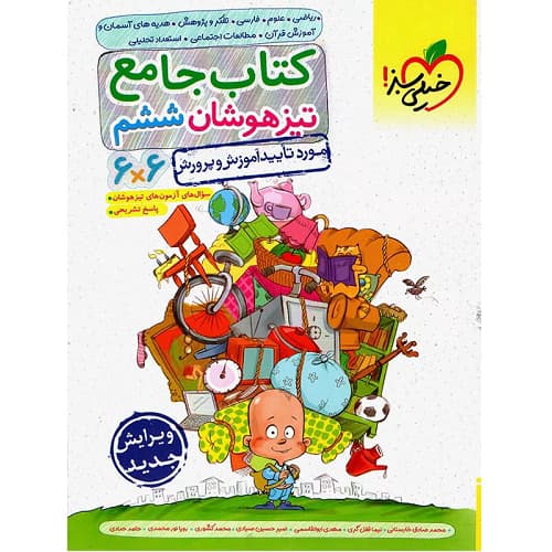 تیزهوشان جامع ششم خیلی سبز — تصویر ۳