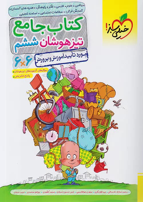 تیزهوشان جامع ششم خیلی سبز — تصویر ۵