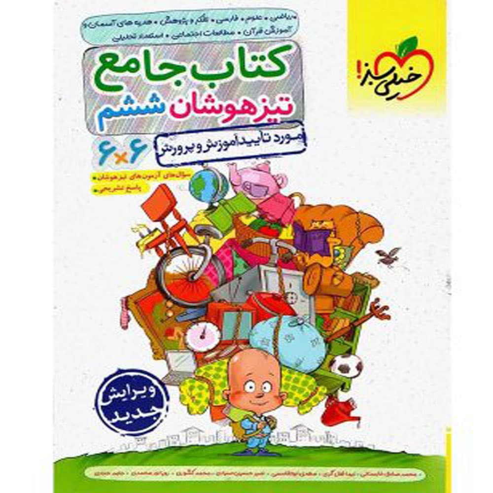 تیزهوشان جامع ششم خیلی سبز — تصویر ۴