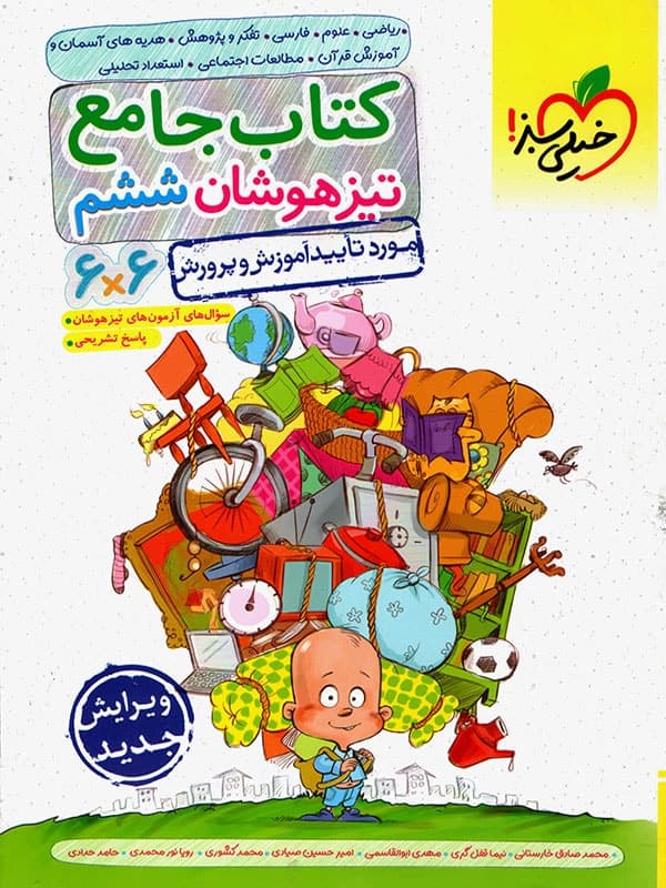 تیزهوشان جامع ششم خیلی سبز — تصویر ۲