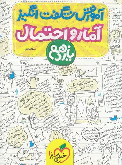 آموزش شگفت انگیز آمار و احتمال یازدهم خیلی سبز — تصویر ۶