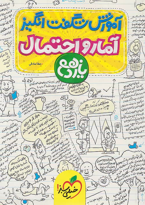 آموزش شگفت انگیز آمار و احتمال یازدهم خیلی سبز — تصویر ۷