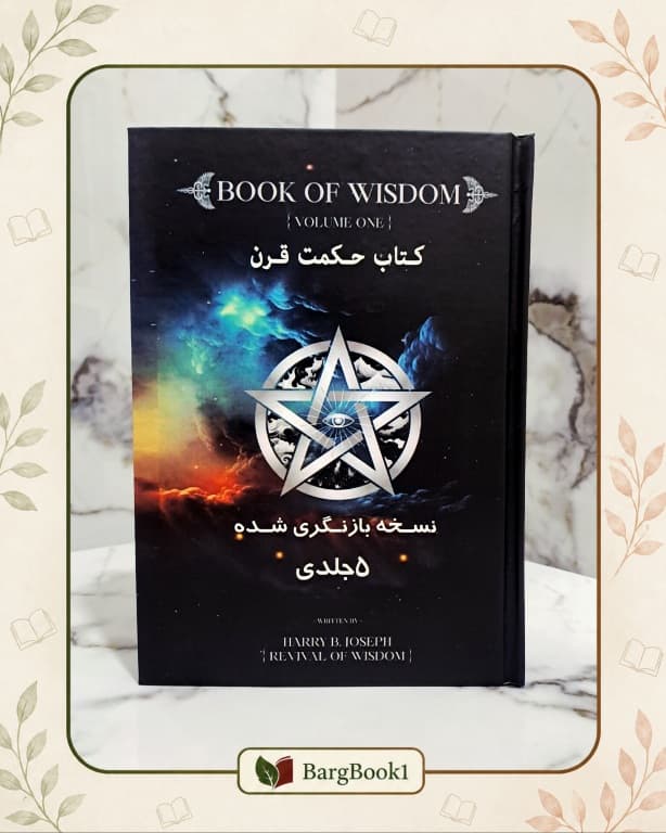 حکمت قرن پنج جلدی