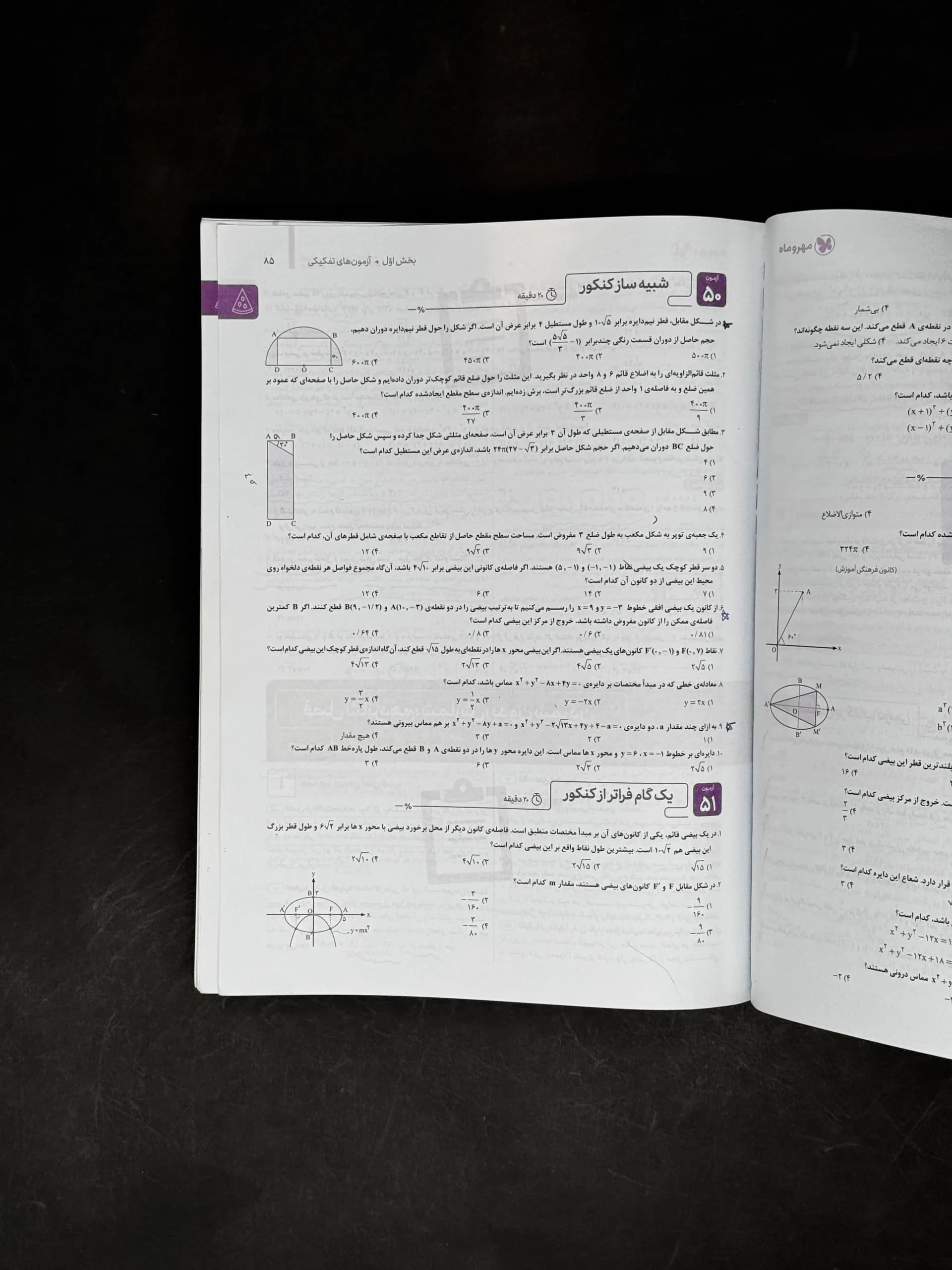 آزمونیوم ریاضی جامع تجربی مهروماه — تصویر ۴