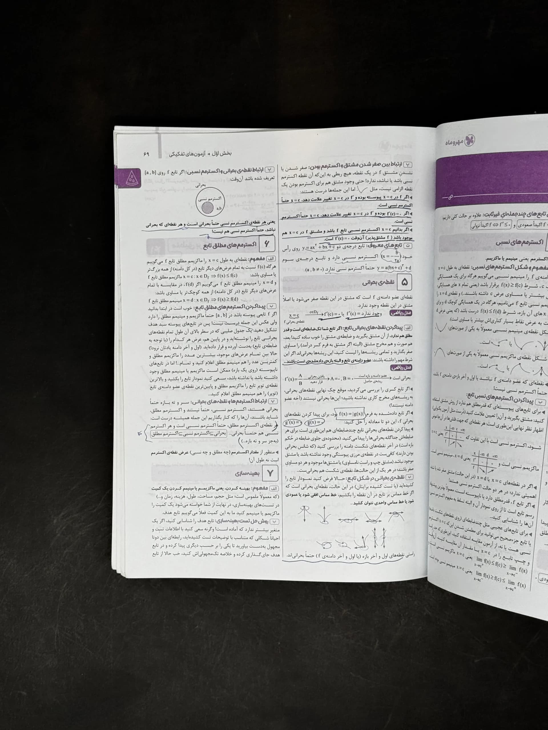 آزمونیوم ریاضی جامع تجربی مهروماه — تصویر ۳
