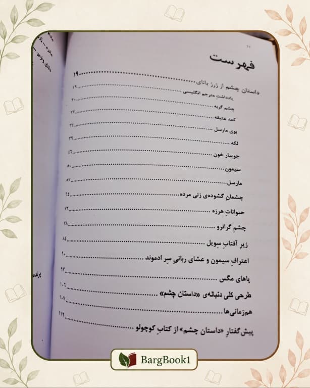 کتاب ادبیات اروتیک ترجمه علی طباخیان — تصویر ۴