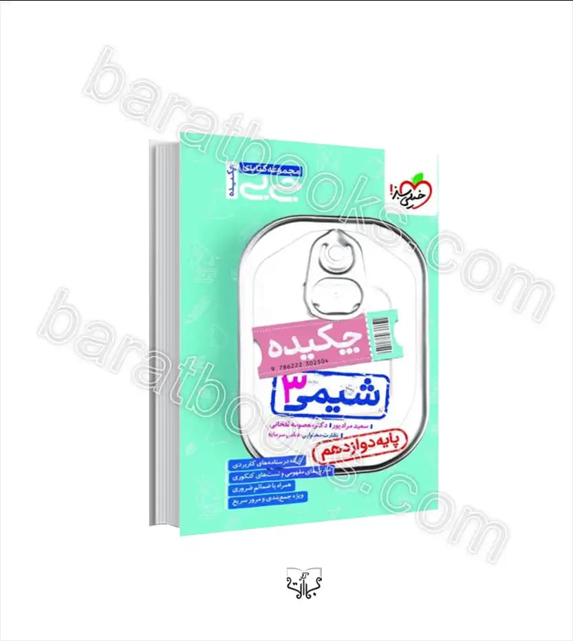 جیبی چکیده شیمی دوازدهم خیلی سبز — تصویر ۲