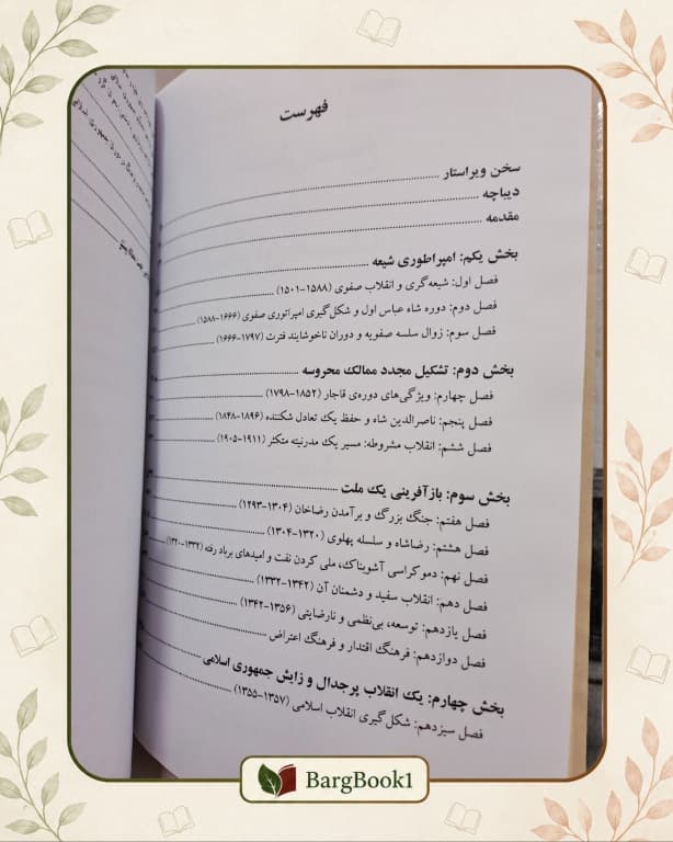 کتاب تاریخ ایران مدرن جلد سخت وزیری — تصویر ۴