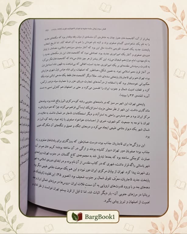 کتاب تاریخ ایران مدرن جلد سخت وزیری — تصویر ۶