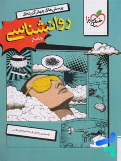 روانشناسی جامع خیلی سبز — تصویر ۳