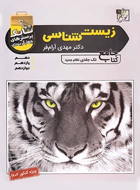 تانک تست زیست شناسی کنکور تخته سیاه