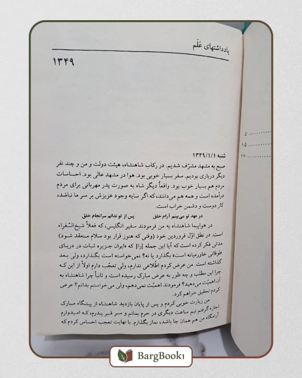 کتاب یادداشت های علم، متن کامل، جلد سخت — تصویر ۴