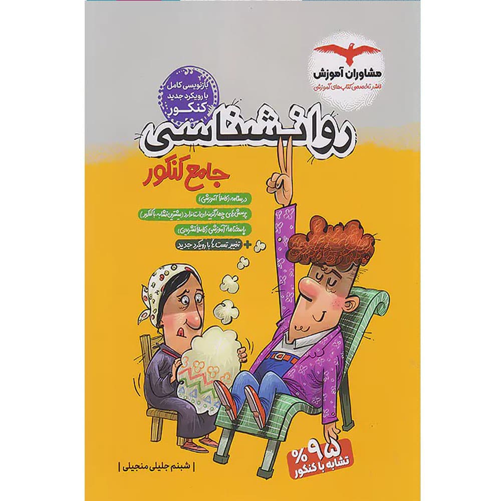 روانشناسی جامع مشاوران — تصویر ۵