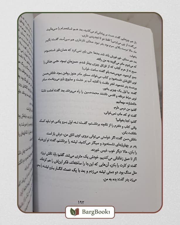 کتاب جن نامه اثر هوشنگ گلشیری — تصویر ۴