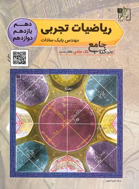 ریاضیات جامع تجربی تخته سیاه — تصویر ۲