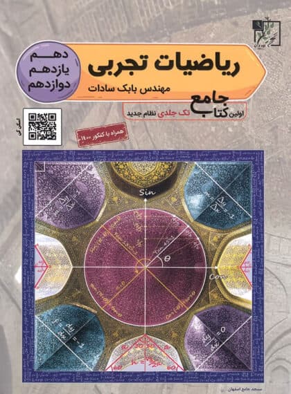 ریاضیات جامع تجربی تخته سیاه
