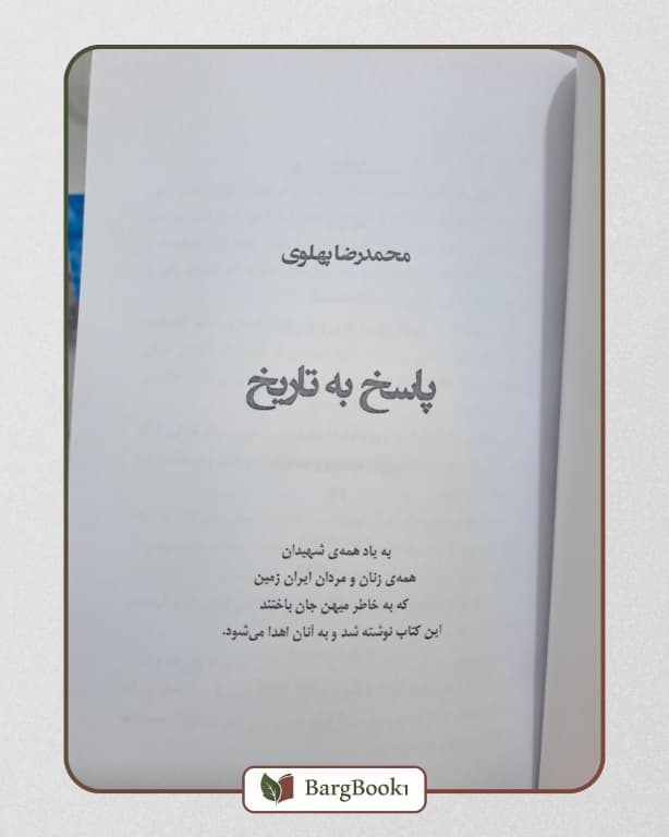 آثار محمد رضا شاه پهلوی (متن کامل) — تصویر ۲