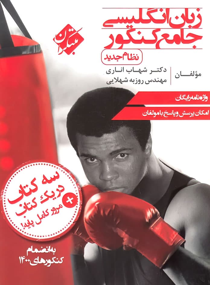 تست زبان جامع اناری مبتکران