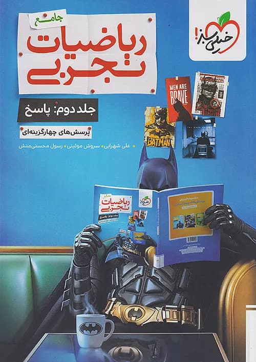 پاسخ ریاضی جامع تجربی خیلی سبز